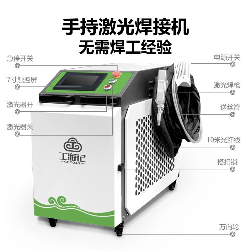 工游记激光焊接机小型1500瓦点焊金属切割清洗全自动工业焊机新品 - 图1