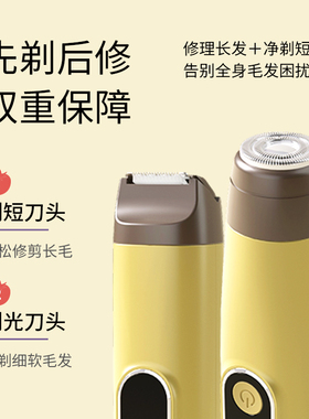 TOTREE致树电动剃毛器双头设计先剃后修脱毛神器双头电动剃毛器