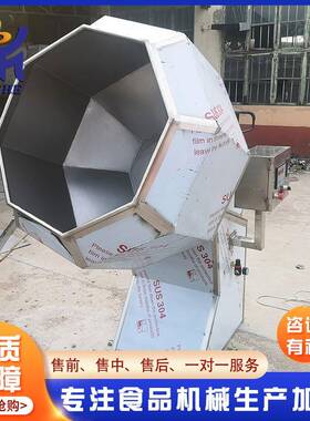 薯片小麻花八角料机 锈钢八角调味机花 不生膨化食品搅拌拌机