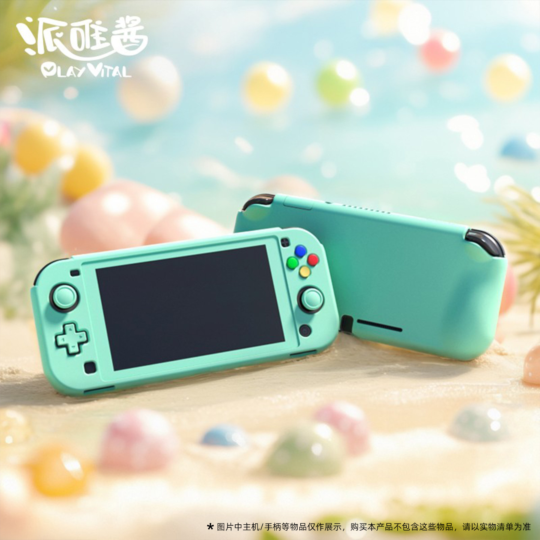 PlayVital派唯酱任天堂switch lite全包握把款纯色分体式保护壳,淘宝优惠券,粉丝福利购,淘宝优惠卷