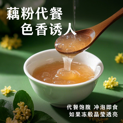 湖北特产东湖藕粉官方旗舰店速溶纯藕粉红枣桂花樱花玫瑰盒装240g - 图2