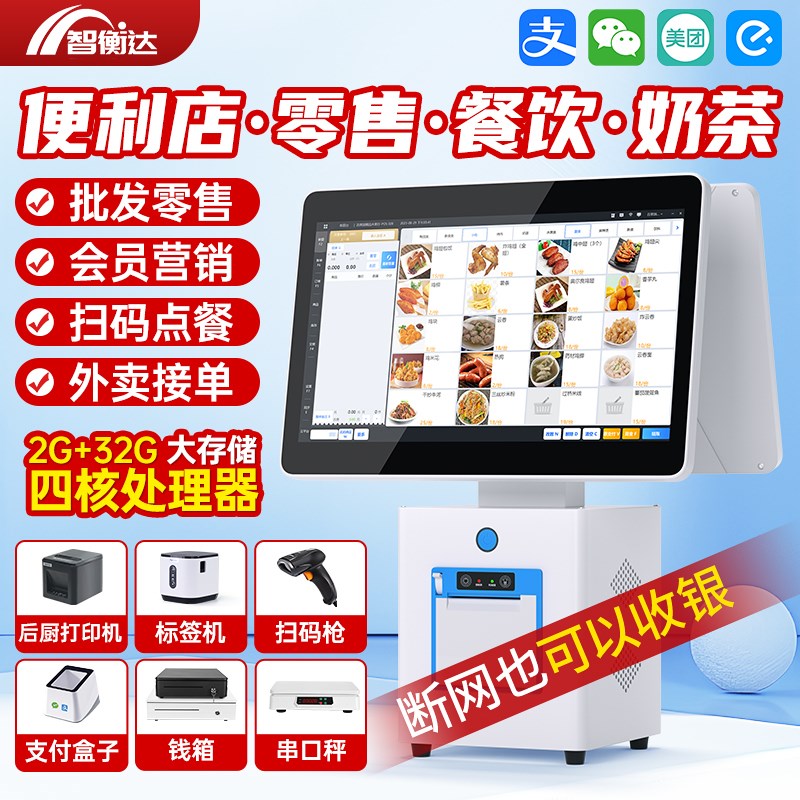 Cash register supermarket convenience store small retail cashier system management all-in-one takeaway milk tea catering ordering machine