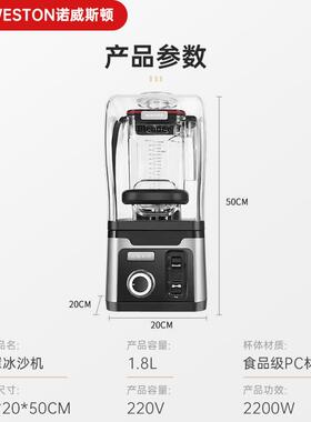 诺威斯顿商用沙冰机奶茶店全自动带罩奶昔碎冰机大马力萃茶冰沙机