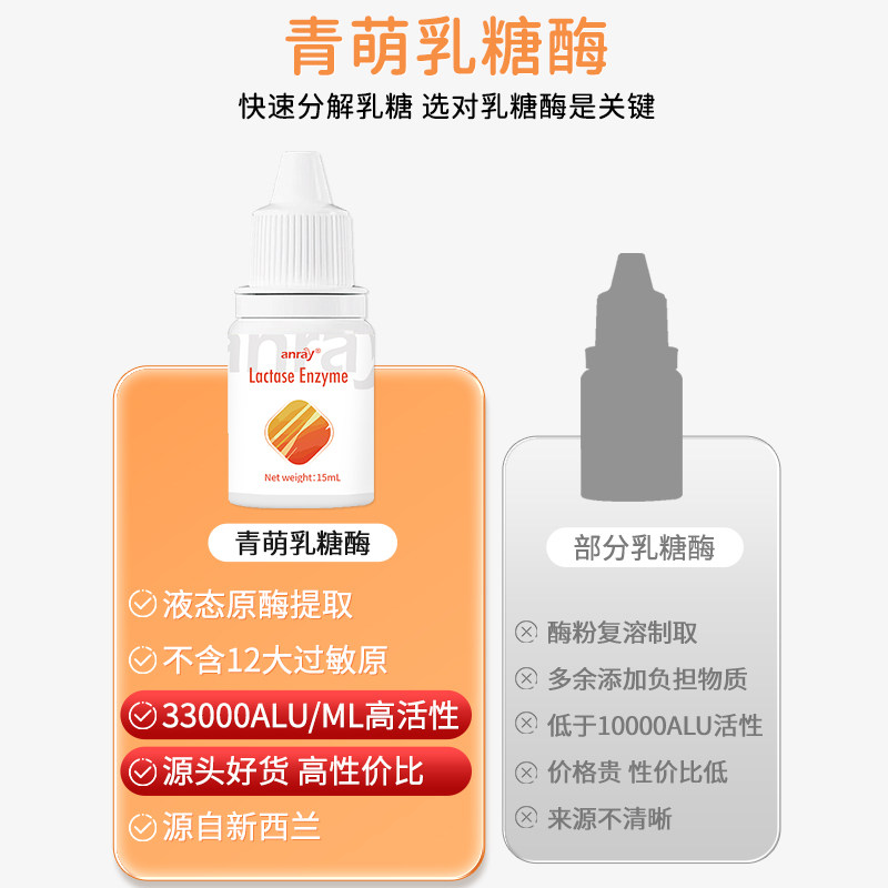 儿歌青萌乳糖酶婴幼儿饮品植物提取复配酶制剂新升级15ml,淘宝优惠券,粉丝福利购,淘宝优惠卷
