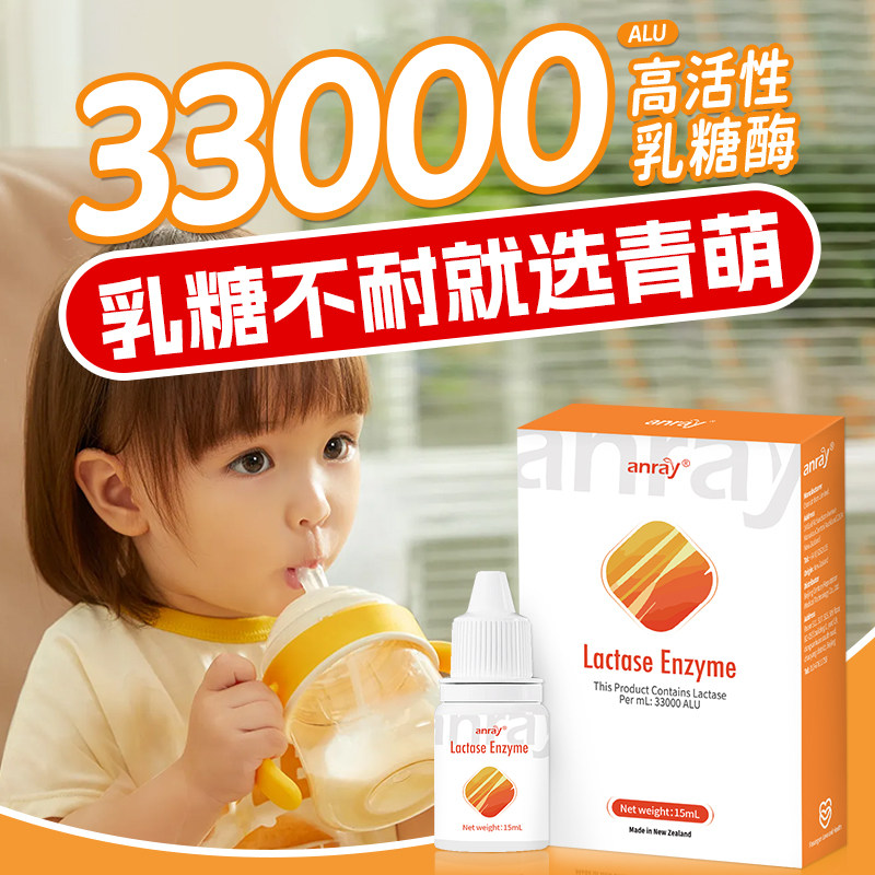 儿歌青萌乳糖酶婴幼儿饮品植物提取复配酶制剂新升级15ml,淘宝优惠券,粉丝福利购,淘宝优惠卷