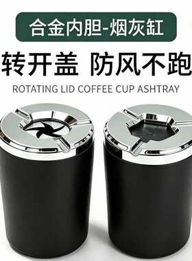 轻奢旋转防风密封烟灰缸车载时尚