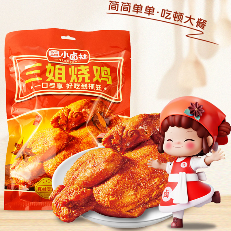 马大姐厨坊椒麻鸡整只530g正宗手撕即食熟食真空麻辣烧鸡扒鸡凉菜