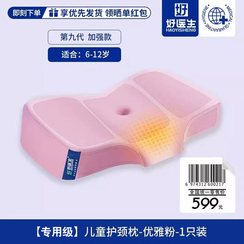 好医生儿童枕头3-6-12-18岁专用学生青少年睡觉护颈椎助深度睡眠 - 图0