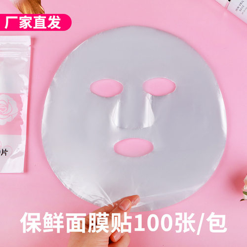 一次性保鲜面膜贴纸美容院专用面部水疗超薄塑料敷脸部面膜纸保鲜 - 图2