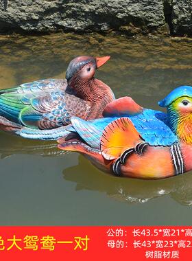 仿真浮水鸳鸯漂浮摆件鱼池假山喷泉鱼缸景观装饰池品户外田园