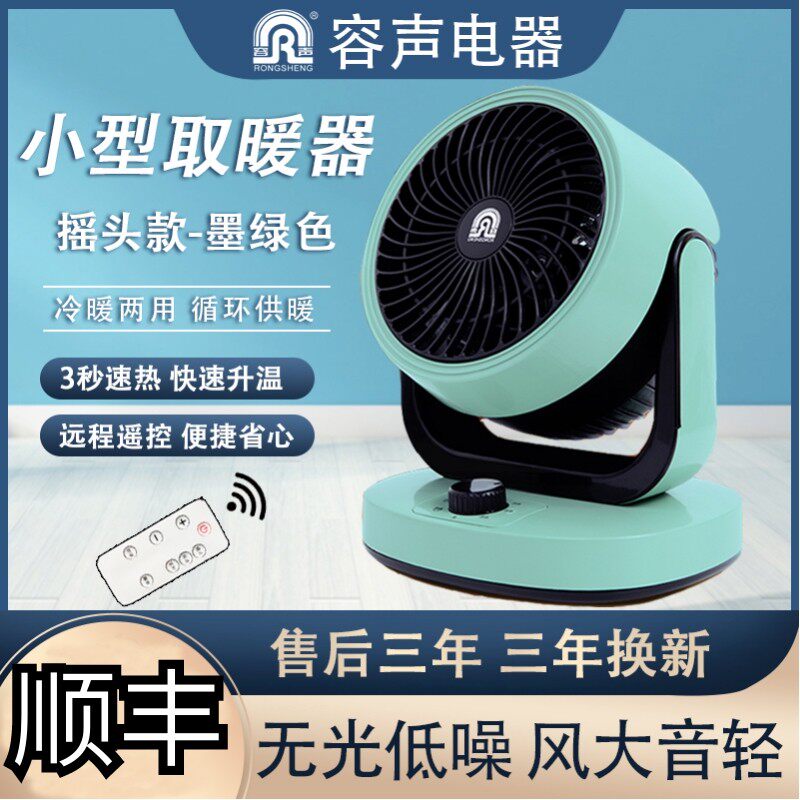 迷你暖风机卧室家用冷暖两用摇头循环扇I小型德国黑科技桌面取暖 - 图0