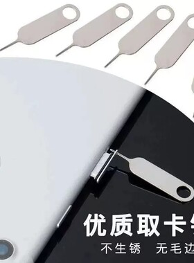 2026新款取卡针通用手机取卡针通用SIM取卡器配件便携小巧多功能