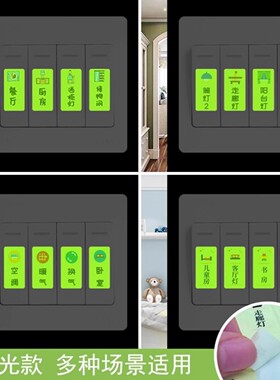 开关标识贴夜光家用灯标识贴纸