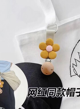 花朵帽夹便携防丢背包挂件