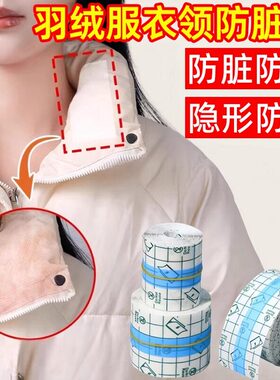 一次性隐形防脏防汗护领贴