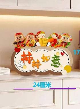财神爷新年装饰欢迎回家福到我家摆件柿柿如意仪式感入户门口过年