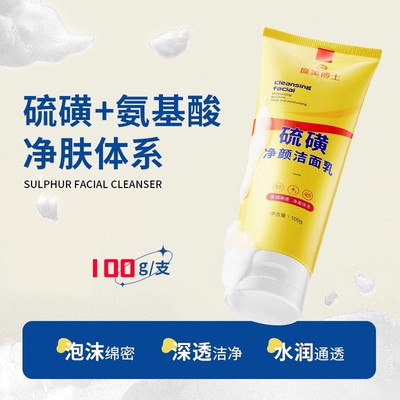 硫磺洗面奶男女士洁面乳皂深层清洁油痘肌控油除螨洁面乳收缩毛孔,淘宝优惠券,粉丝福利购,淘宝优惠卷
