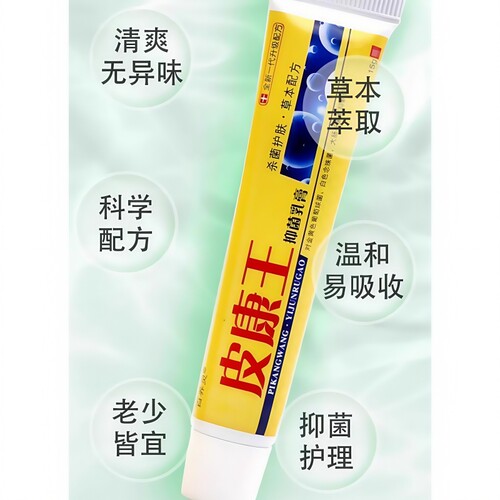 皮康王乳膏百养灵皮康王抑菌乳膏草本皮肤外用瘙痒正品旗舰店 - 图1