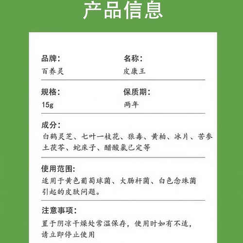 皮康王乳膏百养灵皮康王抑菌乳膏草本皮肤外用瘙痒正品旗舰店 - 图0