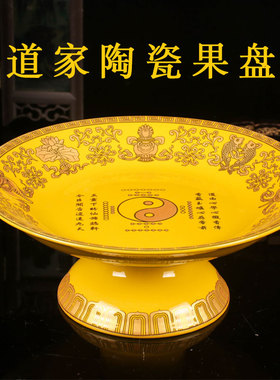 极速家用果盘供佛果盘室内供奉贡品供果盘KK堂前水果盘陶瓷上供贡