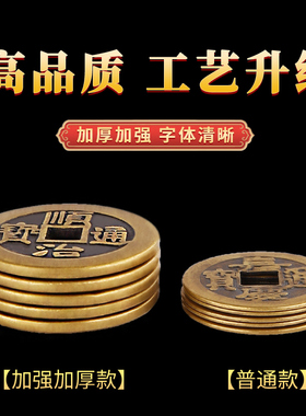 极速加厚铜钱古j币乾隆通宝散钱币纯黄铜五帝钱加厚压门槛真品六