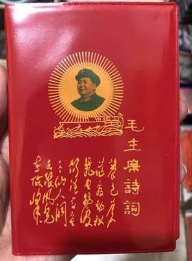 毛泽东语录经典66年红宝书全集毛主席著作选集毛语录诗词红色语录