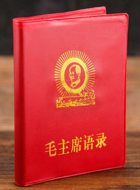 毛主席语录经典66年版红宝书全集