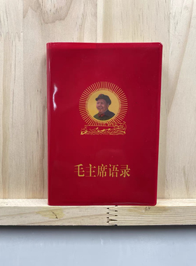 毛主席语录诗词66高清摆件