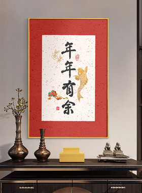 极速四季平安字画新中式入门玄关装饰画客厅房R间走廊过道挂画喜