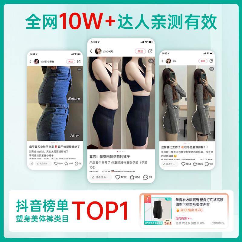 极速舞青衣服饰店舞青衣买一送一反重力提臀收腹第U升级强效塑身 - 图2
