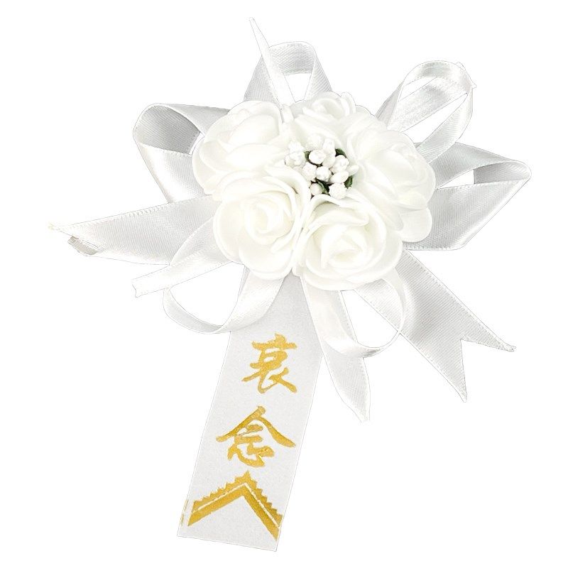 极速追悼会殡仪馆专m用小白花胸花孝牌孝袖孝箍挽联白事陵园殡葬,淘宝优惠券,粉丝福利购,淘宝优惠卷