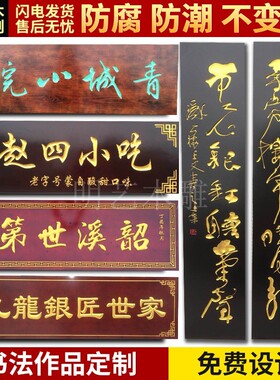 实木牌匾定做门头店铺开业木制招牌木头雕刻对联定制仿古木质门牌