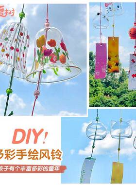 端午节礼物透明玻璃风铃户外风景区场景布置DIY手工材料涂鸦装挂