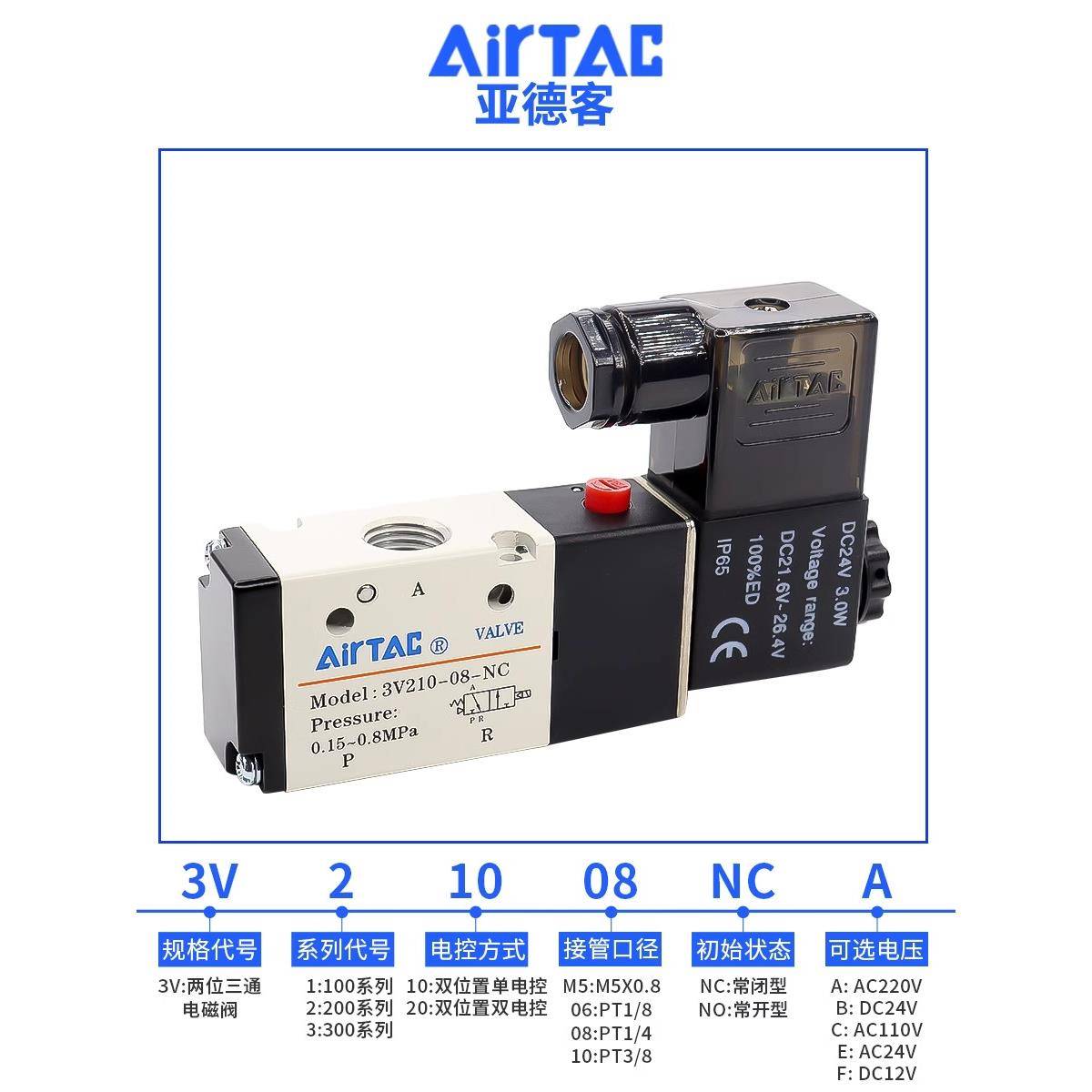 亚德客二位三通电磁3V210-08 常闭电磁阀3V410-15 3V310-08 3V110 - 图0