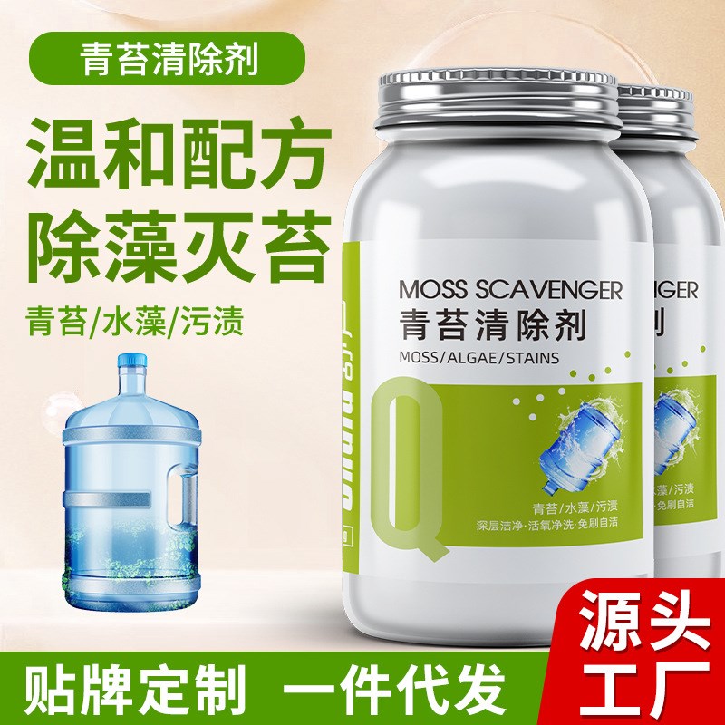 饮水机纯净水桶加湿器茶具水杯去除水垢绿苔M藻青苔清除剂清洗洁 - 图0