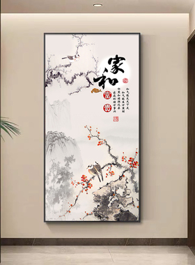禧万鸿入户玄关国风山水风景挂画