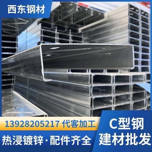 c1型钢48190 c钢型 钢雨棚 柳州材配件 - 图1
