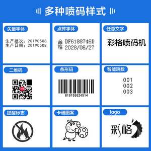 极速厂销厂促彩格手持小型喷码机快乾墨盒L打生产日期打码机水性