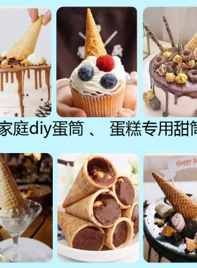 DIY手工做冰激凌可爱多五羊雪糕脆皮甜筒蛋筒卷甜筒蛋糕装饰插件