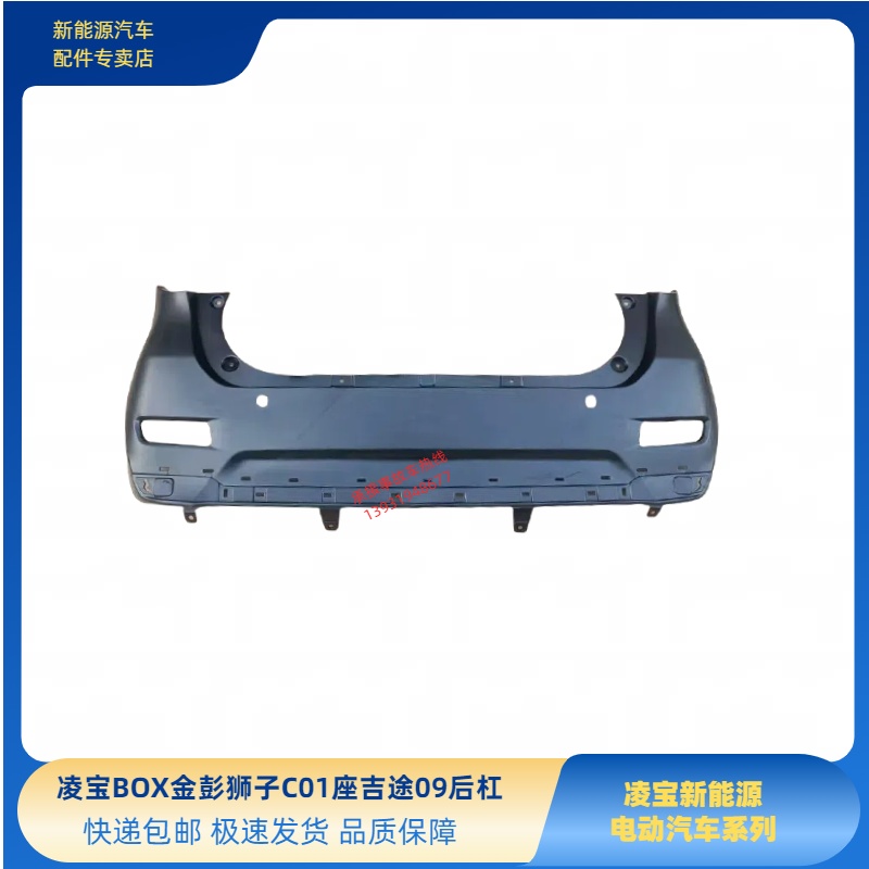 吉麦凌宝BOX后保险杠金彭C01狮子座吉途09荣冠后保险杠凌BOX后杠 - 图0