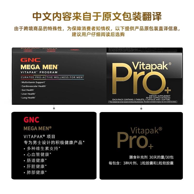 GNC健安喜Vitapak男士女士每日营养包pro进阶款营养包30包/盒正品,淘宝优惠券,粉丝福利购,淘宝优惠卷