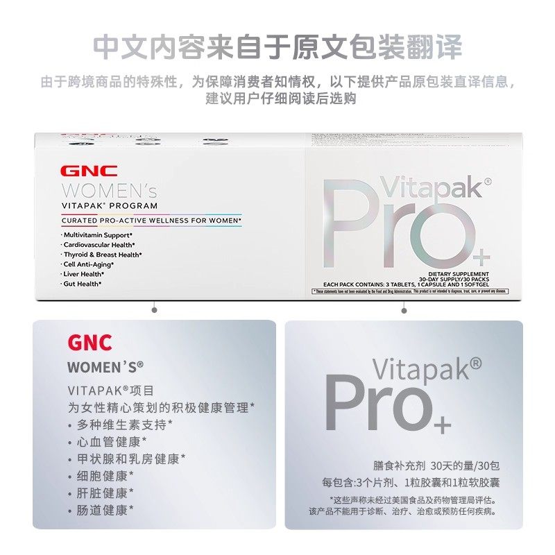 GNC健安喜Vitapak男士女士每日营养包pro进阶款营养包30包/盒正品,淘宝优惠券,粉丝福利购,淘宝优惠卷