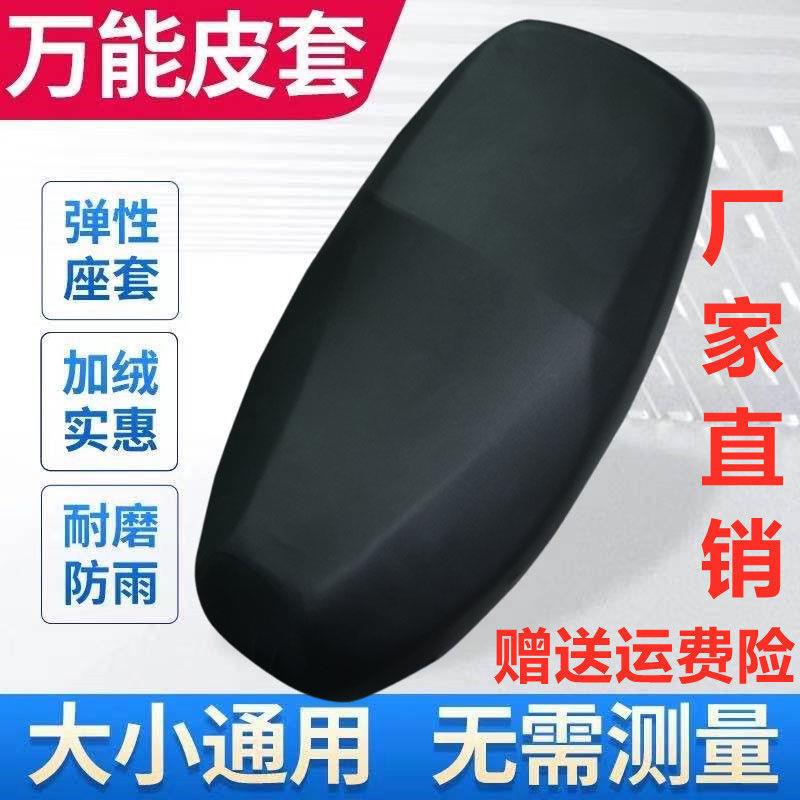 电动车坐垫套防晒防水防雨加厚电车座套通用摩托车电瓶车坐垫套子 - 图0