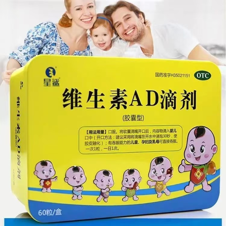 星鲨 维生素AD滴剂(胶囊型)60粒/盒预防和治疗如佝偻病 夜盲症等