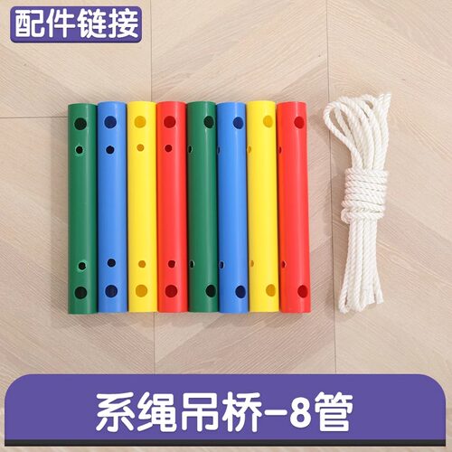 管道攀爬架周边配件洞洞板太空舱qua攀岩板儿童彩虹桥蹦床吊桥 - 图0