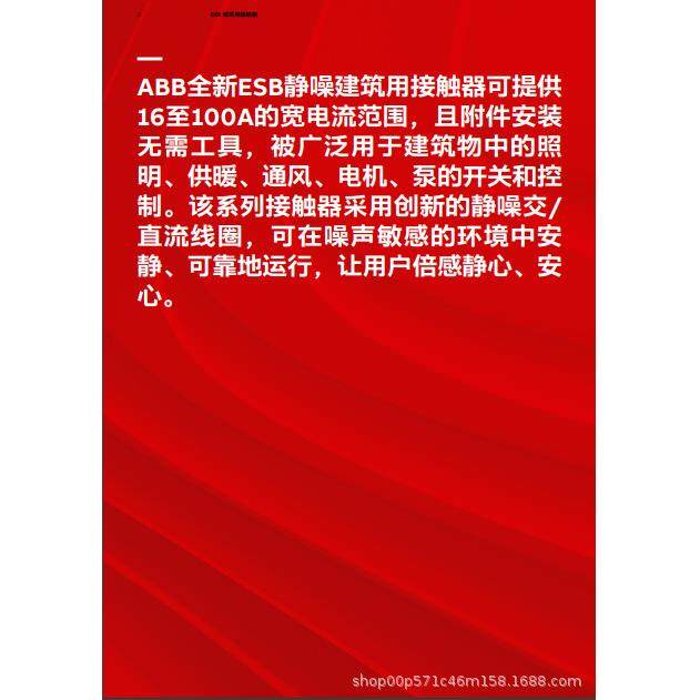 ABB交流接触器ESB16-20N-14ESB16-02N-14220V110V24V48V - 图1