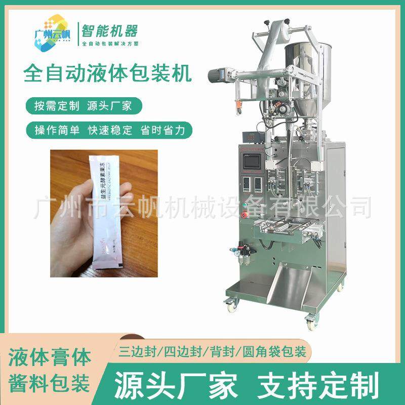 全自动圆角液体包装机保健品液体包装机胶原蛋白肽饮品包装机,淘宝优惠券,粉丝福利购,淘宝优惠卷