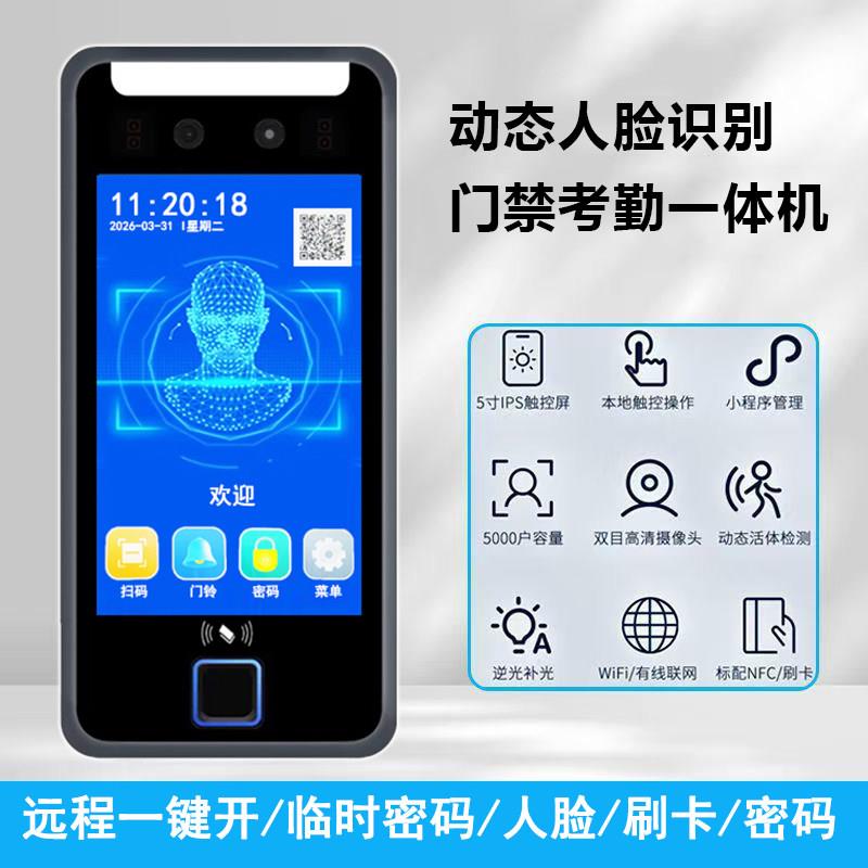 Dynamic Face Recognition Access Control System All Waterproof Face Brush Fingerprint Attendance Password 4G Networked Model