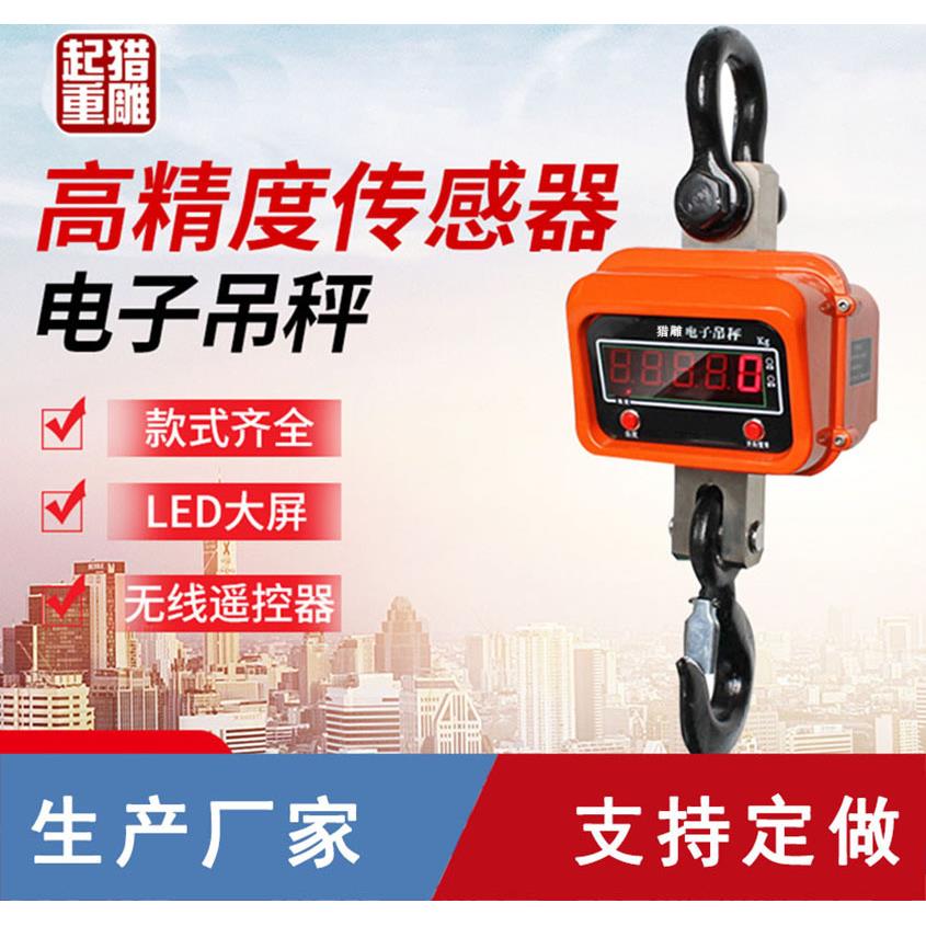 猎雕直电子吊称1T2T3T510吨2显0吨吊钩行车吊磅无秤线T1T打印电子 - 图2