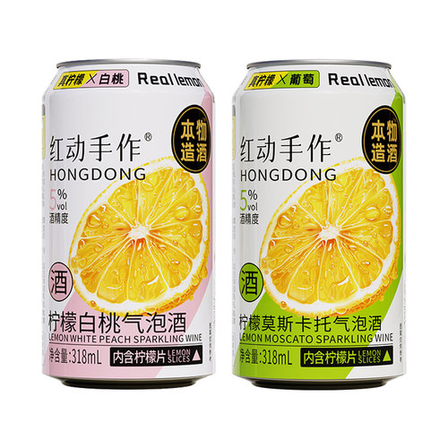 红动手作果酒柠檬芭乐气泡酒微醺少女低度含伏特加5度清爽气泡酒 - 图3